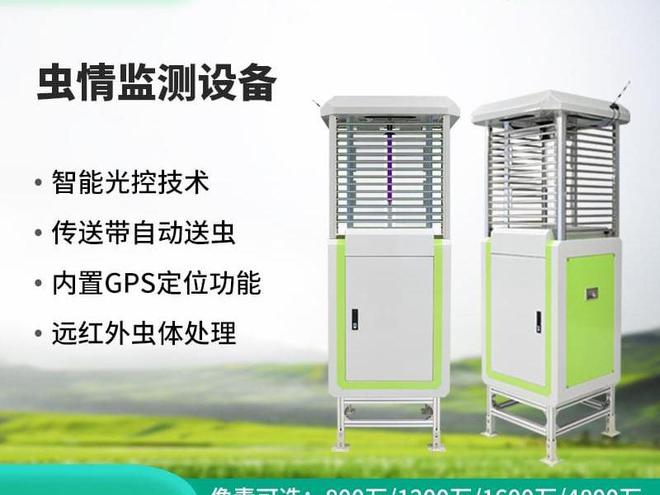 靶向虫情测报灯：精准捕捉农业害虫监测的新利器(图1)