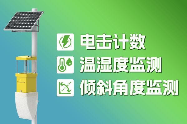害虫远程监测站——电击计数、倾角监测、倾角检测、温湿度(图2)