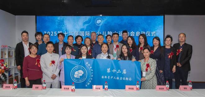 第十二届国际青少儿脑力运动会启动会召开开启脑力竞技新时代(图3)