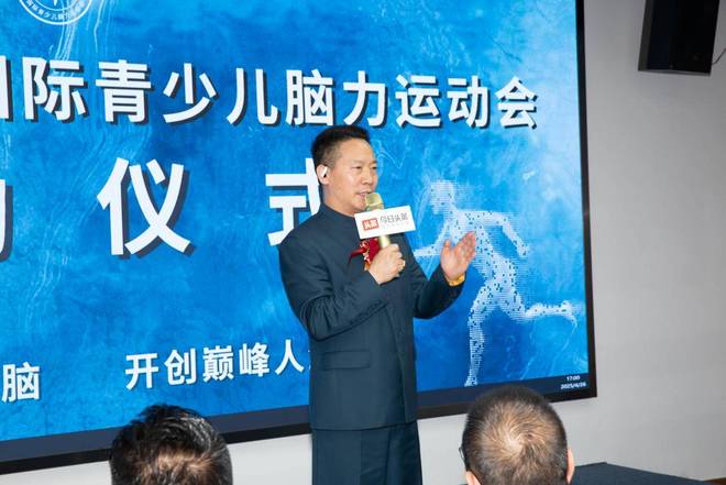 第十二届国际青少儿脑力运动会启动会召开开启脑力竞技新时代(图2)