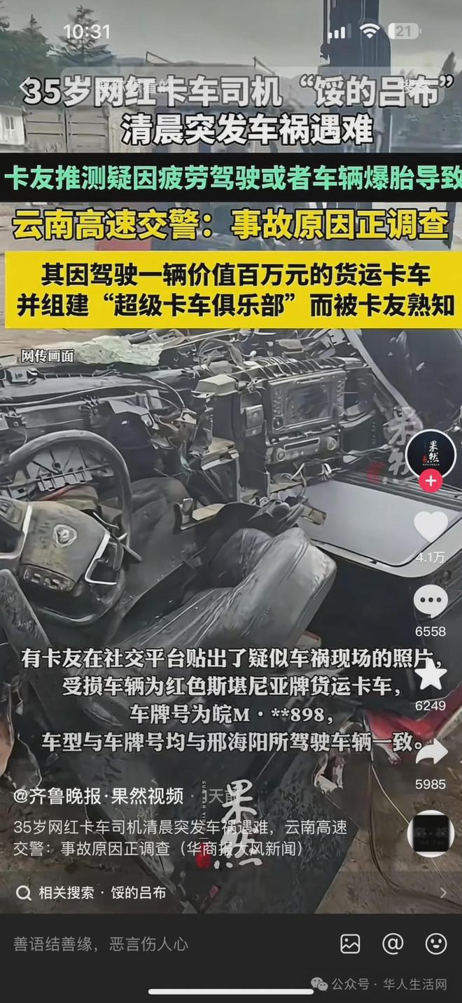 35岁网红卡车司机突发车祸遇难(图1)