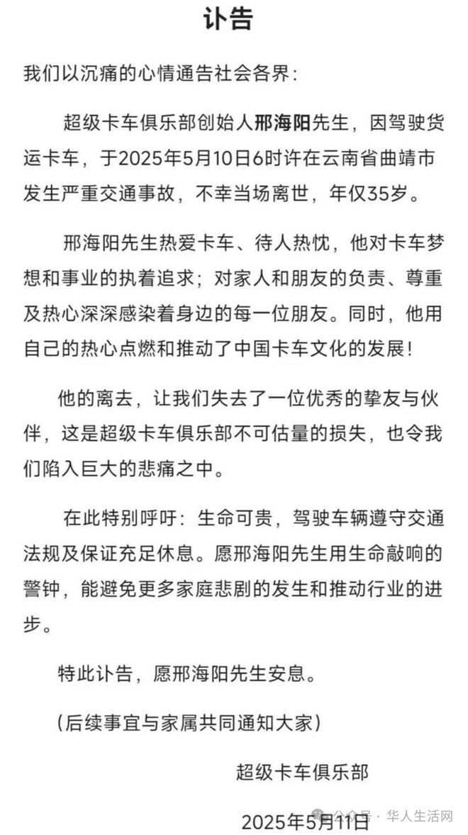 35岁网红卡车司机突发车祸遇难(图3)