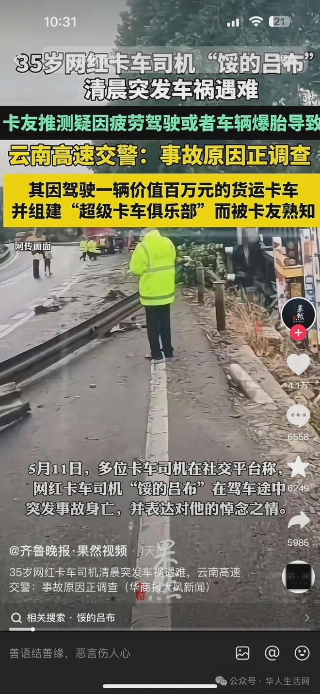 35岁网红卡车司机突发车祸遇难(图2)