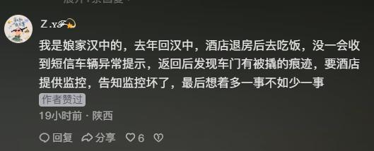 汉中旅游车门被撬后续：车主被威胁对方未成年本地人曝光内幕(图20)