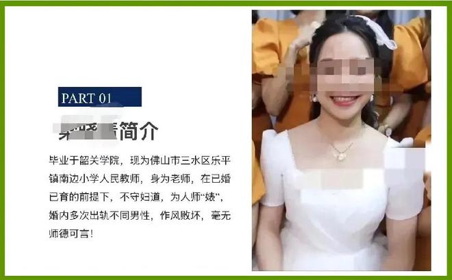 曝广东一小学女老师出轨多人15页PPT流出艳照曝光情人发声(图2)