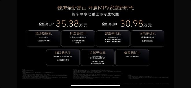 魏牌全新高山正式上市开启MPV家庭新时代(图2)