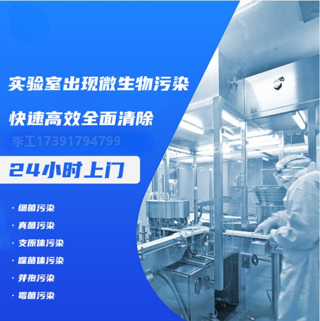 微生物实验室分级、污染防控及消毒方案提供北京实验室消毒服务(图1)