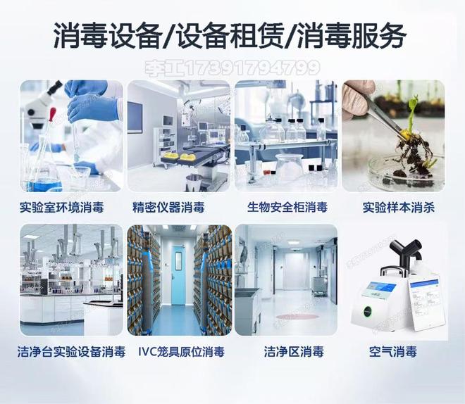 微生物实验室分级、污染防控及消毒方案提供北京实验室消毒服务(图4)