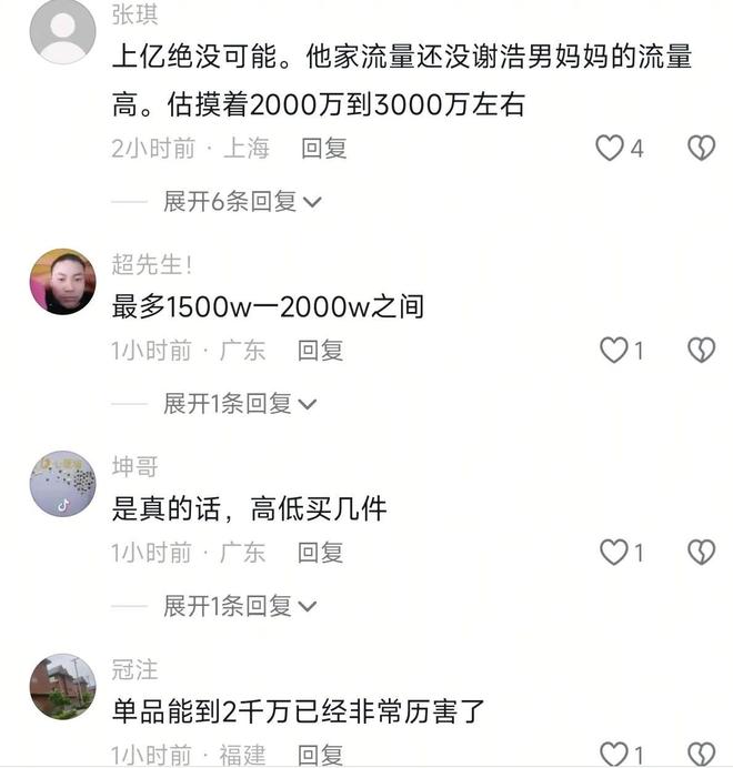 瑾汐还没带货网友就担心三姐妹会分红不均看哈妈霸气回复(图4)