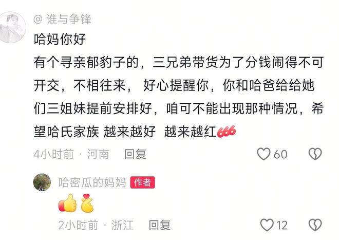瑾汐还没带货网友就担心三姐妹会分红不均看哈妈霸气回复(图3)