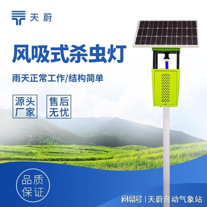 风吸式杀虫灯原理：灯光引诱配合风力吸引让害虫有来无回(图1)