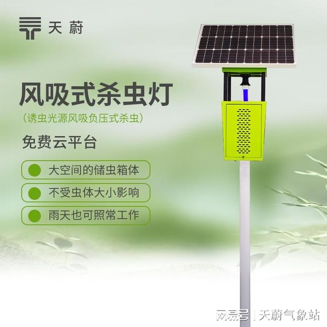 风吸式杀虫灯：实现害虫的精准诱捕与无害化处理(图1)