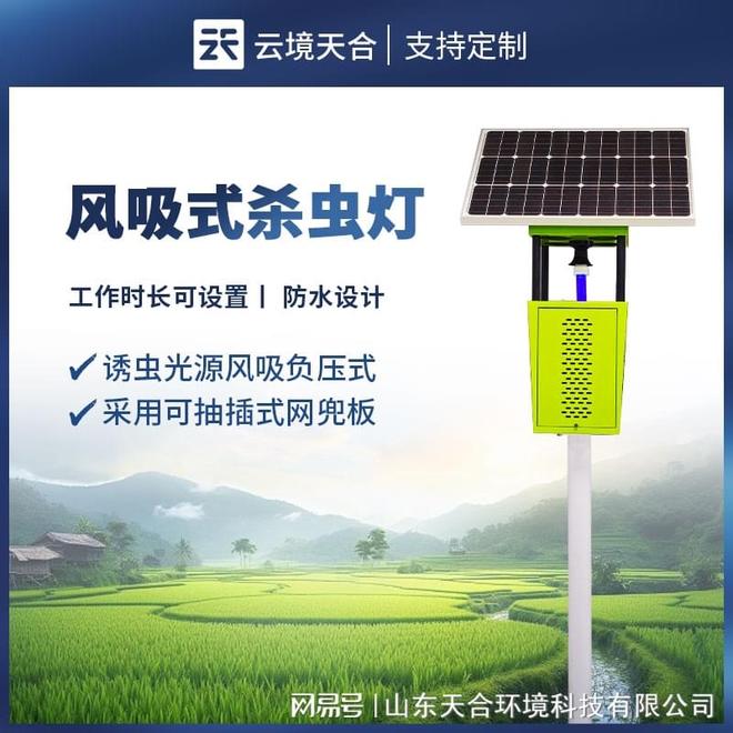 茶园杀虫灯：专为茶园设计的害虫防治设备(图1)
