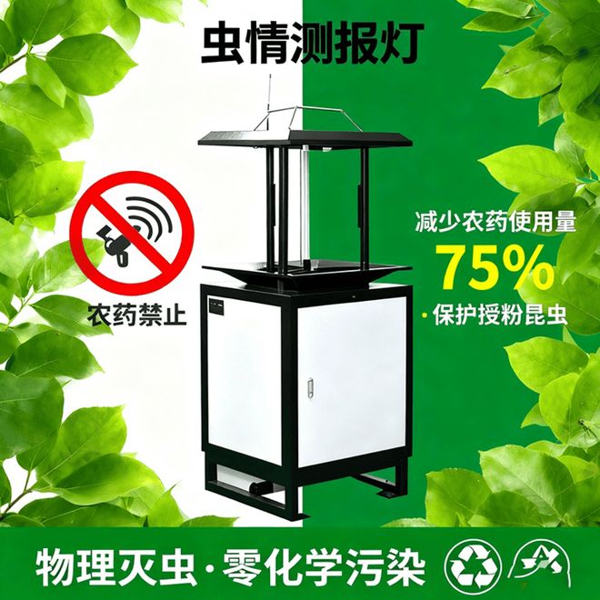 虫情测报灯：守护作物的“智能捕虫师”四大技术优势解析(图4)