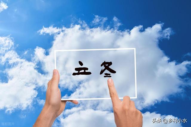 “不怕立冬雨就怕立冬晴”今日晴天有啥怕的？看老人咋说(图2)