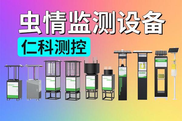 虫情监测设备：保障农业生产安全、提高农产品质量(图1)
