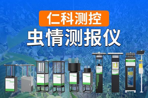 虫情测报仪是如何准确识别害虫种类的(图1)