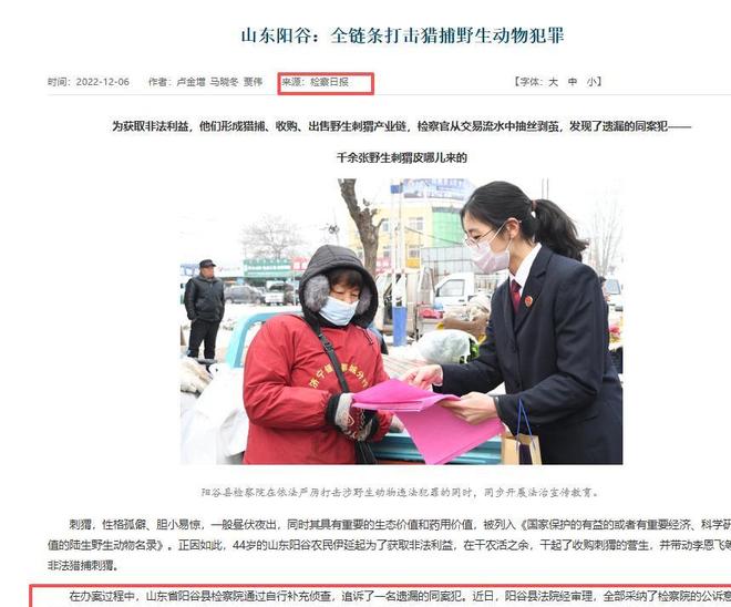 1斤80元！2019年山东男子剥1600多张皮肉全扔沟里被发现后获刑(图12)