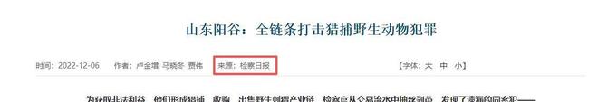 1斤80元！2019年山东男子剥1600多张皮肉全扔沟里被发现后获刑(图22)