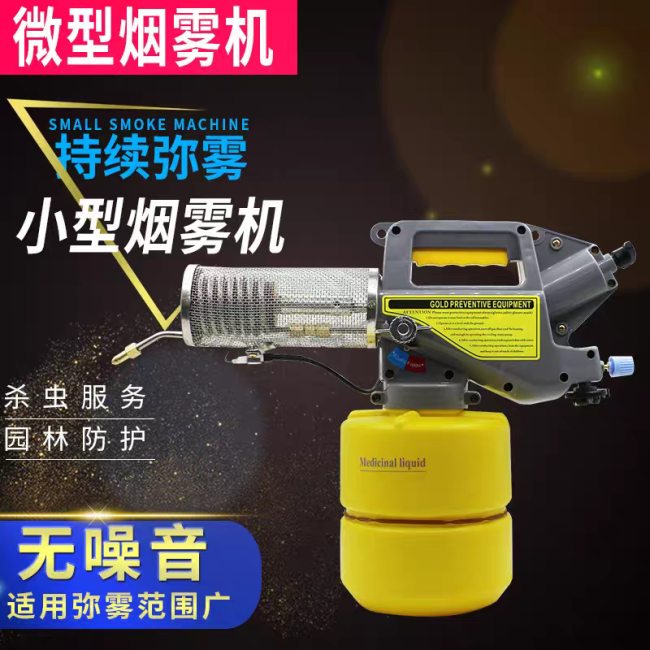 2026消杀烟雾机深度选型指南：不同需求下的最佳方案匹配(图1)