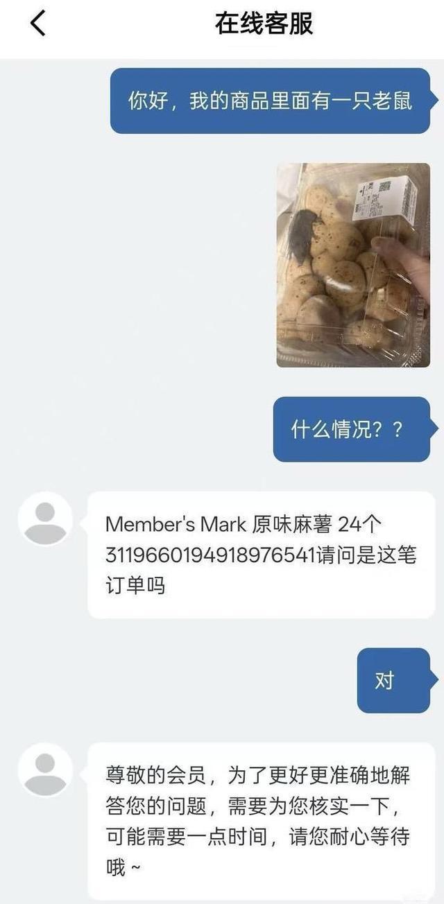 顾客称山姆一麻薯盒内发现活老鼠山姆致歉：商品系在取货点放置期间被周边虫害偶然侵入所致(图2)
