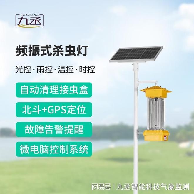 九丞植保病害虫灭杀系统设备：精准智能高效守护农田生态安全(图1)