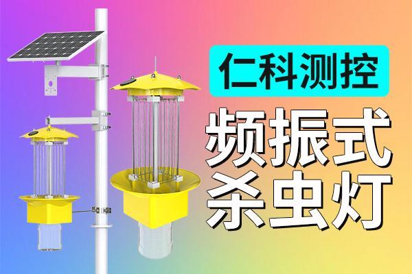 频振式杀虫灯的作用是什么？了解一下(图1)