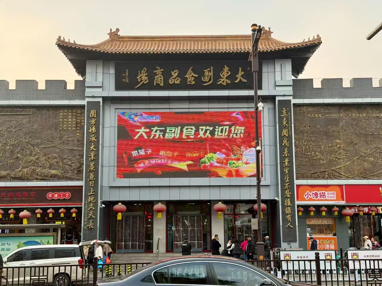 辽宁沈阳大东副食品商场：老字号企业焕新提升消费体验(图1)