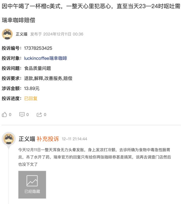 瑞幸回应“产品喝出蟑螂”曾多次被曝产品质量问题(图1)