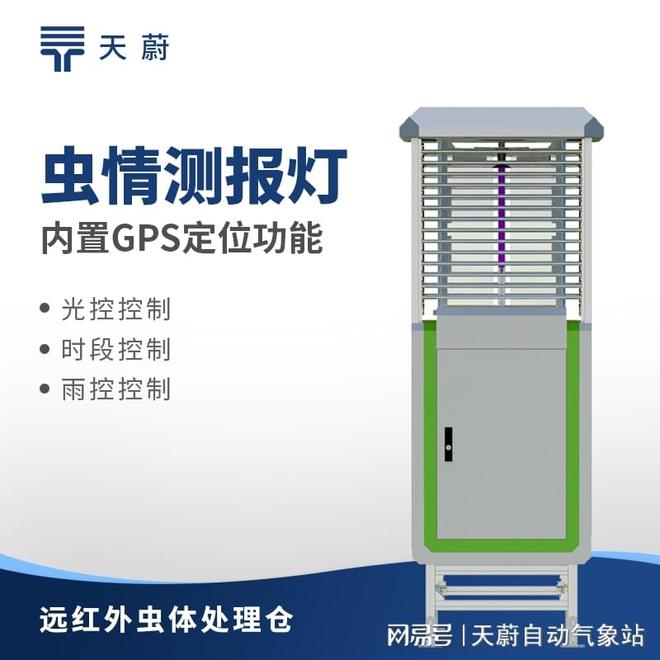 物联网虫情监测站：无遗漏记录虫害情况确保防控及时(图1)