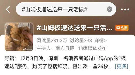 山姆买乌冬面吃出蛆虫只赔400元？顾客：门店很傲慢！客服最新回应(图2)