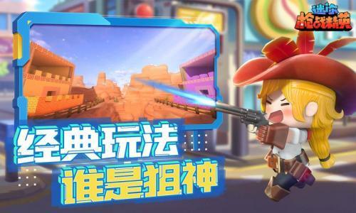 迷你枪战精英先遣服(图1)